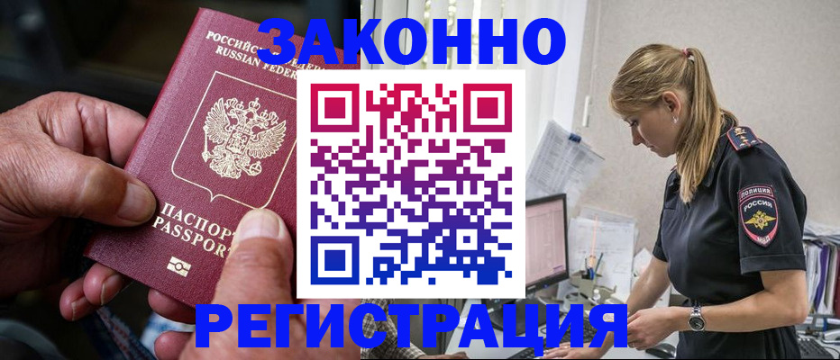 прописка регистрация в Кузнецке