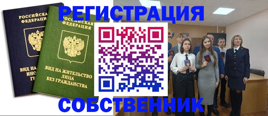 временная регистрация для школы в Кузнецке