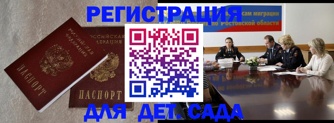 прописка 2025 в Кузнецке